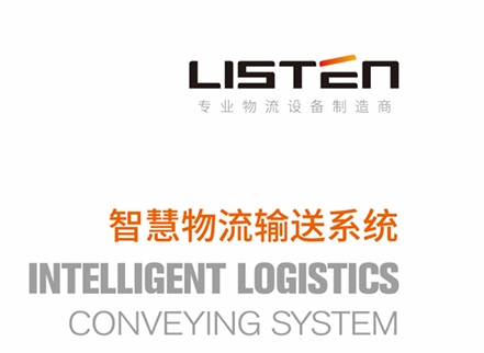 厦门连晟智能装备制造有限公司关于“大西安现代物流产业发展规划